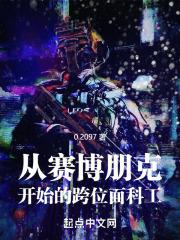 穿越赛博朋克2077