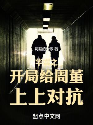 華娛之開局給周董上上對抗提醒他