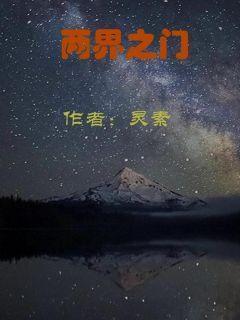 两界是什么意思