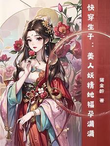 快穿之美人多妖