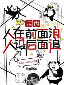 人在末世刚成首富免费漫画