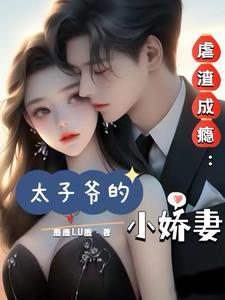 虐寵太子妃