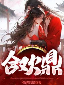 合歡鼎(師徒1V2)靈婳筆趣閣