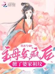 折了婆家祖墳