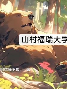 獸人大學福瑞