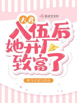 夫君入滿懷免費閱讀