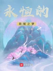 永恒夢境1-9