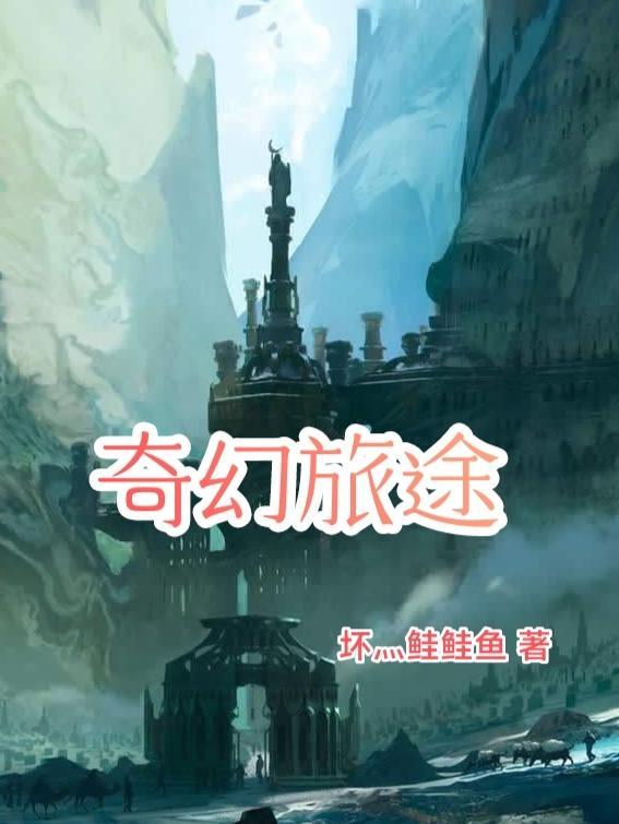 奇幻旅途遊戲機怎麼玩