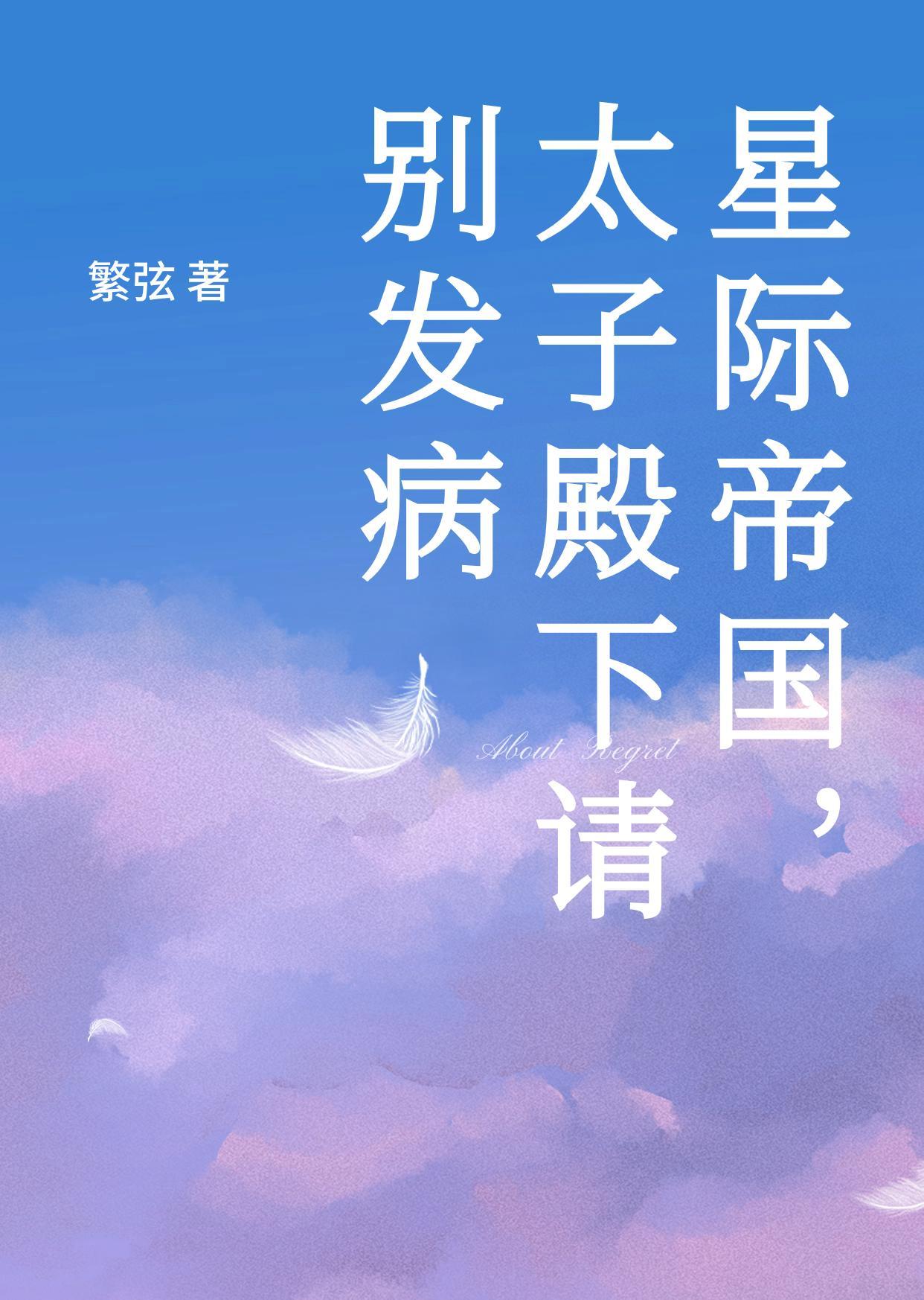 星際第一太子妃