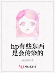 hp陽性會傳染嗎