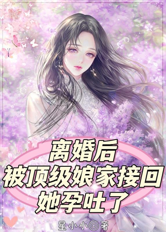 離婚後回娘家