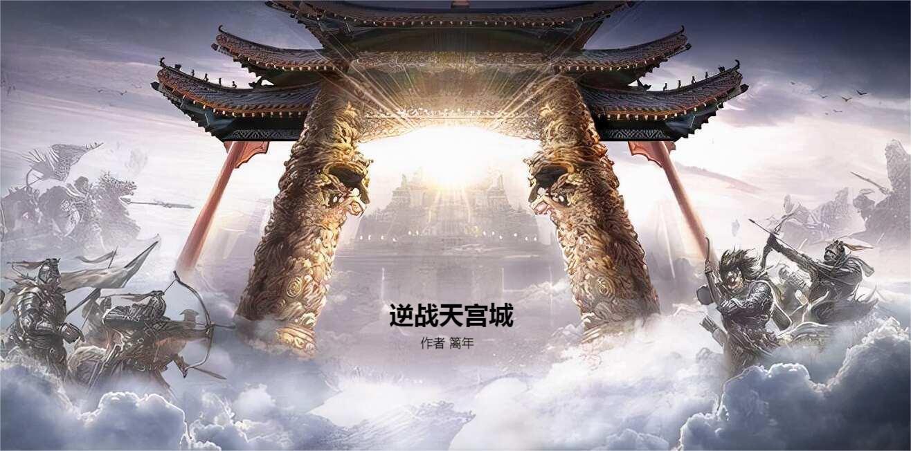 逆戰天啟攻略