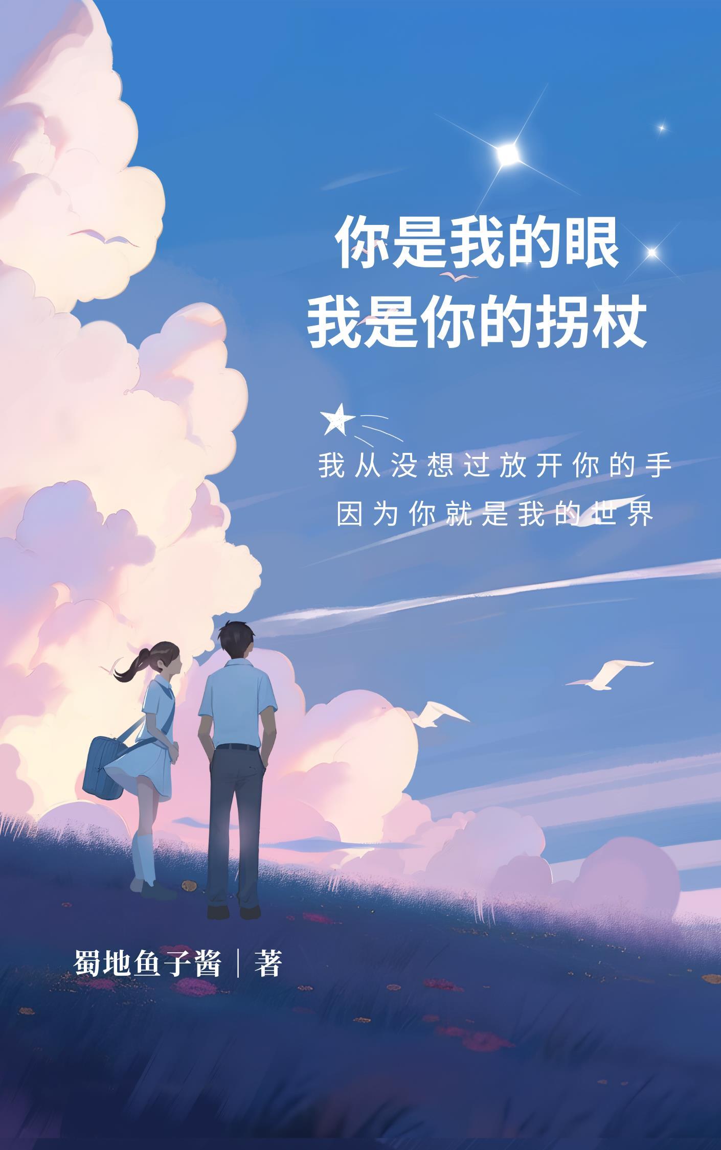 我是你的眼是哪首歌的歌詞