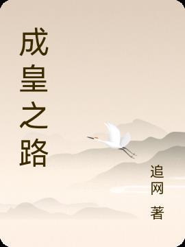 皇城之戰什麼意思