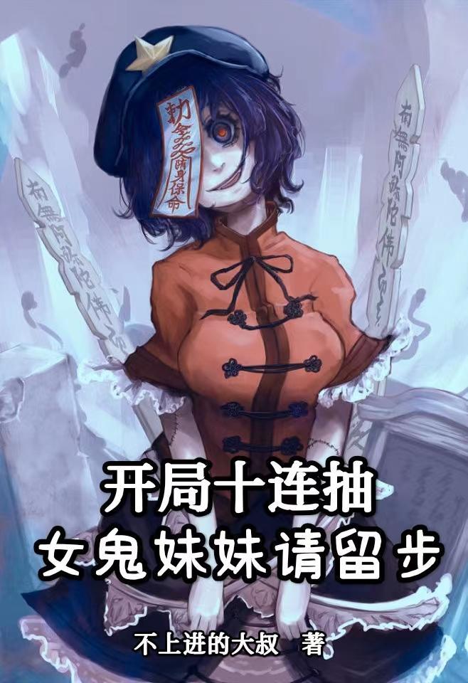 開局十連抽7個女神姐姐