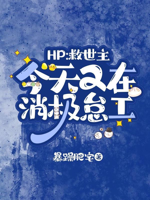 hp救世主no