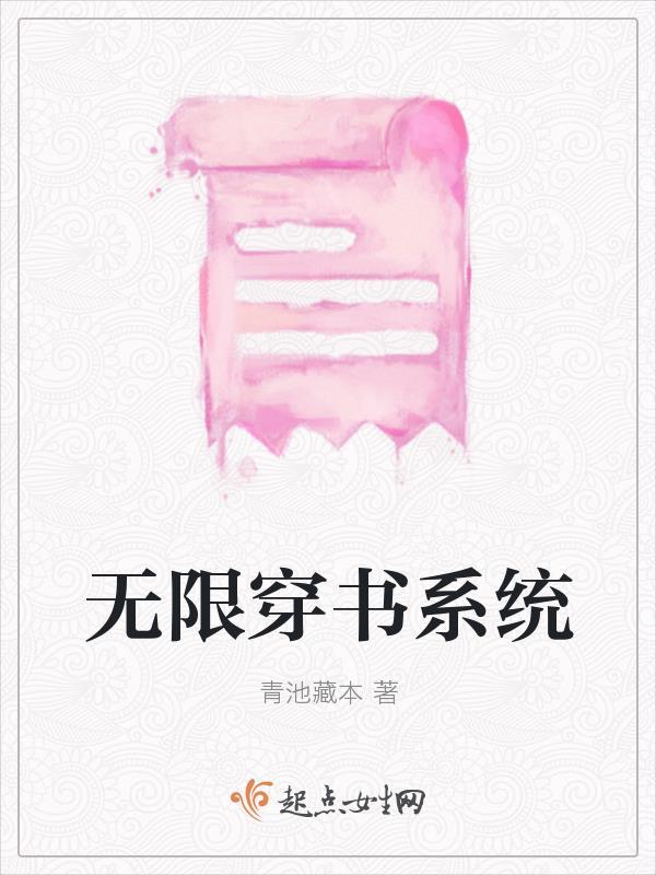 穿書2