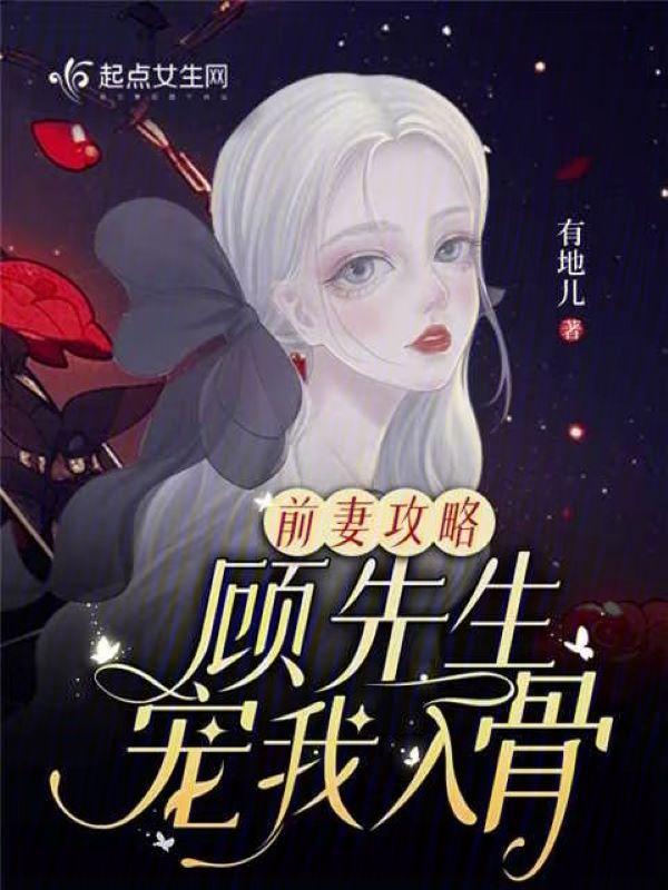 前妻攻略漫画免费下拉式