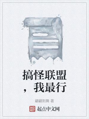 比较搞笑的联盟名字