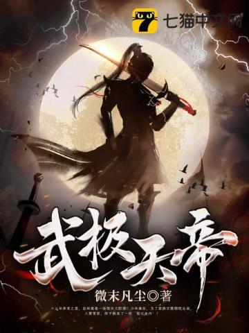 武極神帝2