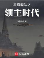 星海艦隊之領主時代