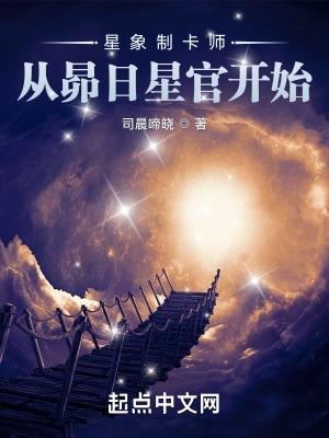 星象制卡師：從昴日星官開始