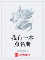 我有一本點名冊