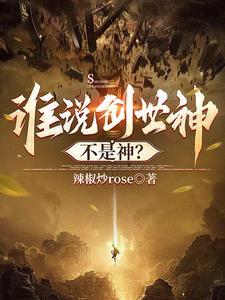 誰說創世神不是神？