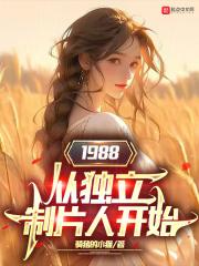 1988從獨立制片人開始