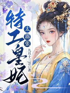 神醫娘親，鬼才兒子