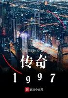 傳奇1997