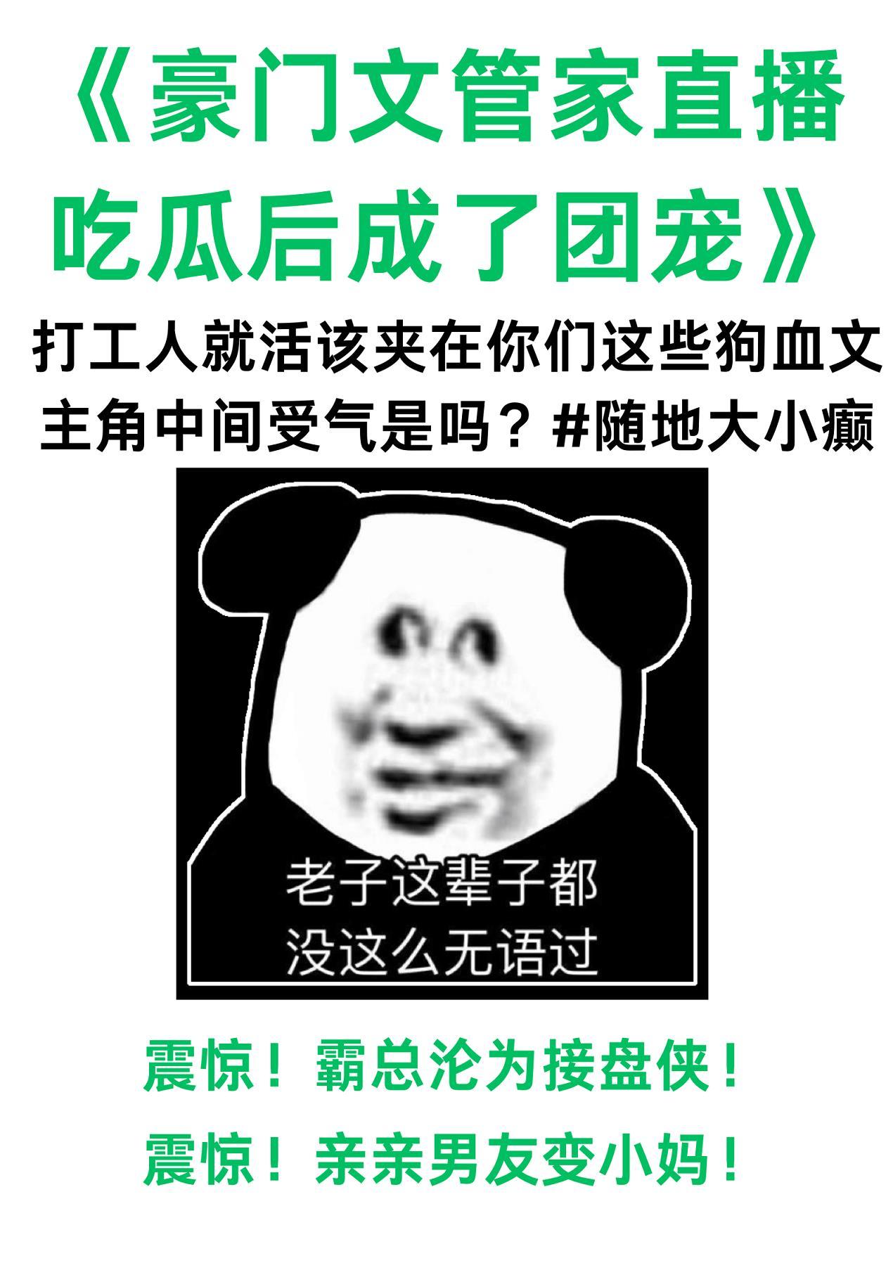 豪門文管家直播吃瓜後成了團寵